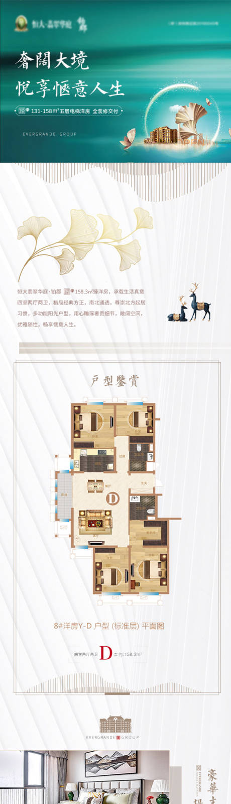 源文件下载【房地产洋房价值点户型长图海报】编号：39730001624823315