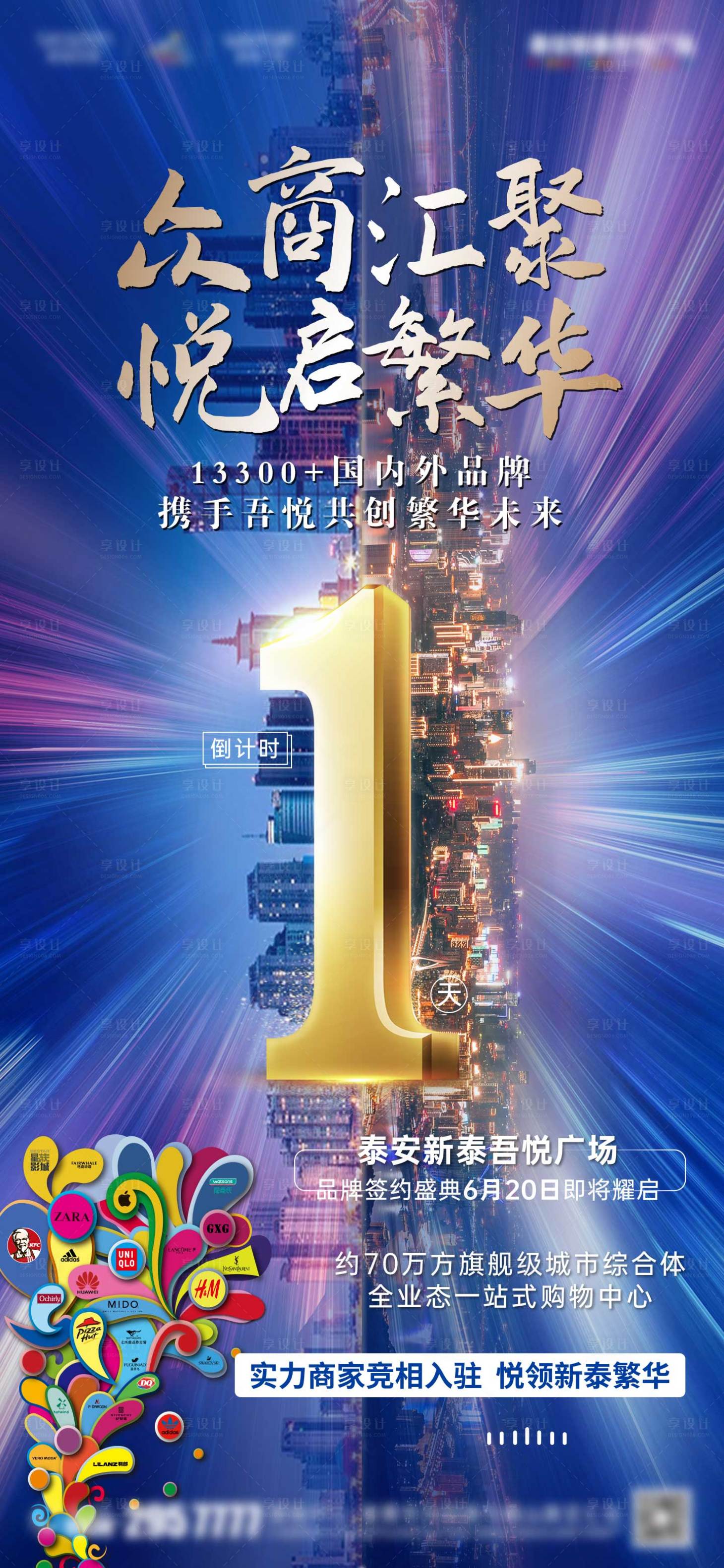 源文件下載【享設(shè)計(jì)】搜索編號(hào)：83450001736797406【地產(chǎn)倒計(jì)時(shí)海報(bào)】