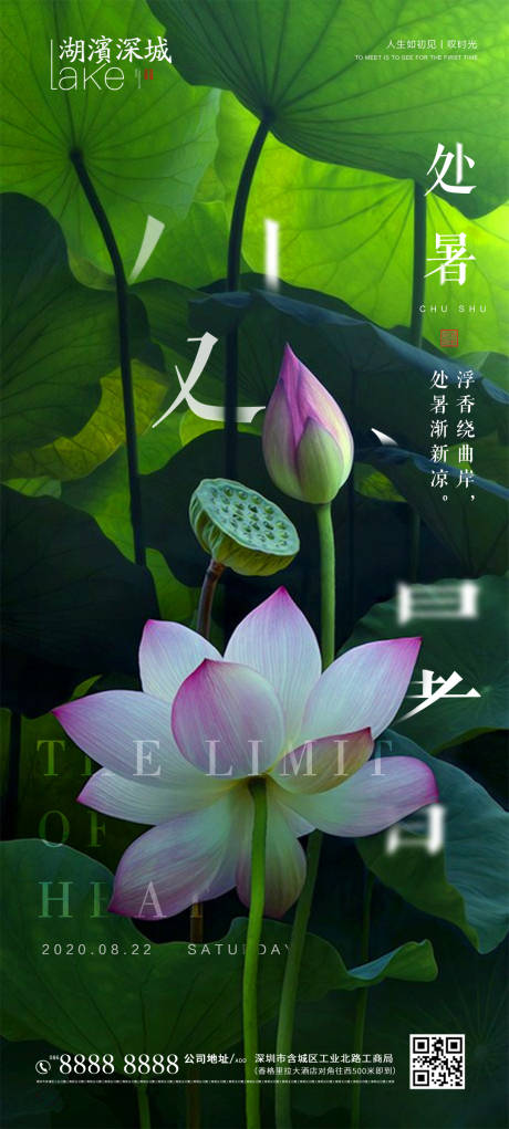 源文件下載【享設計】搜索編號：60780001743293211【處暑節氣移動端海報】