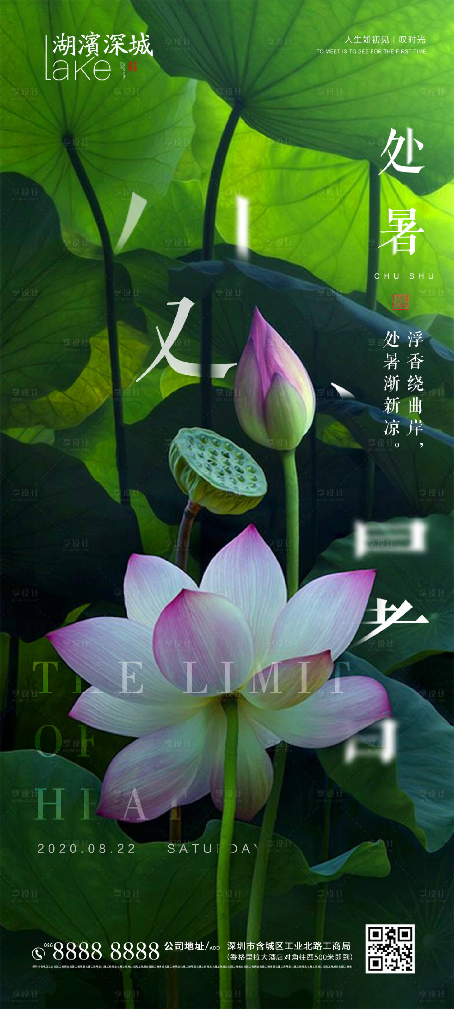 源文件下載【享設計】搜索編號：60780001743293211【處暑節氣移動端海報】