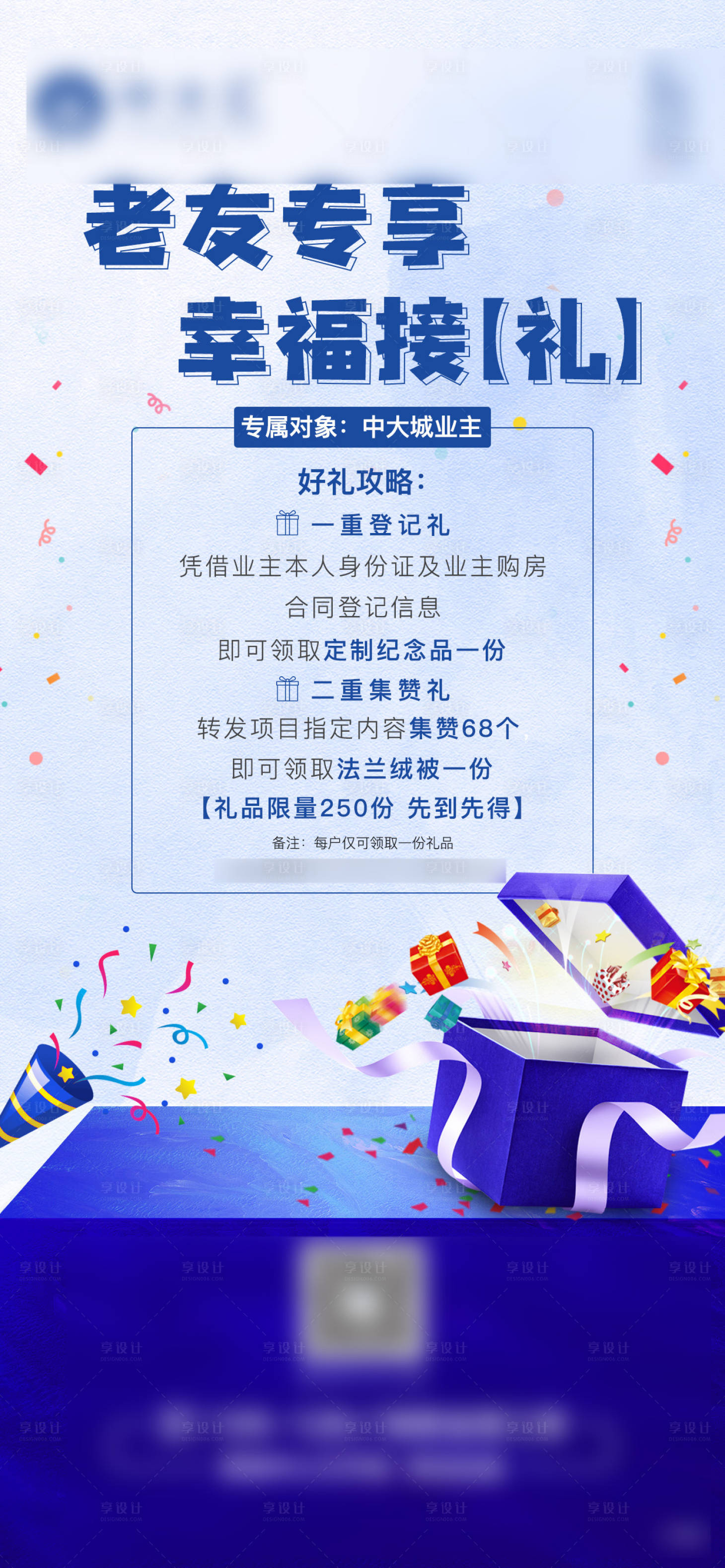 源文件下載【享設計】搜索編號：44370001791988070【藍色高端禮品活動展架】