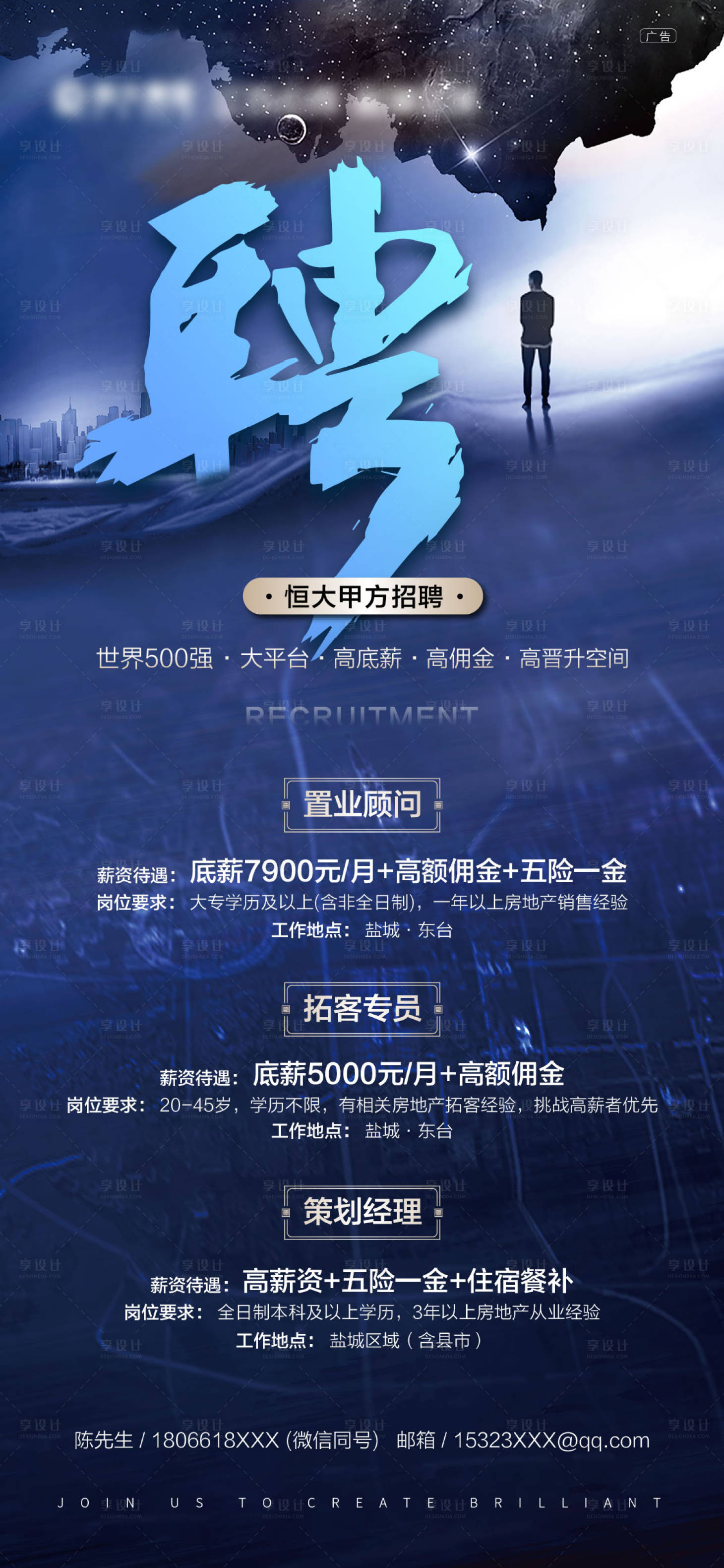 源文件下载【地产招聘海报】编号：89280001600905105
