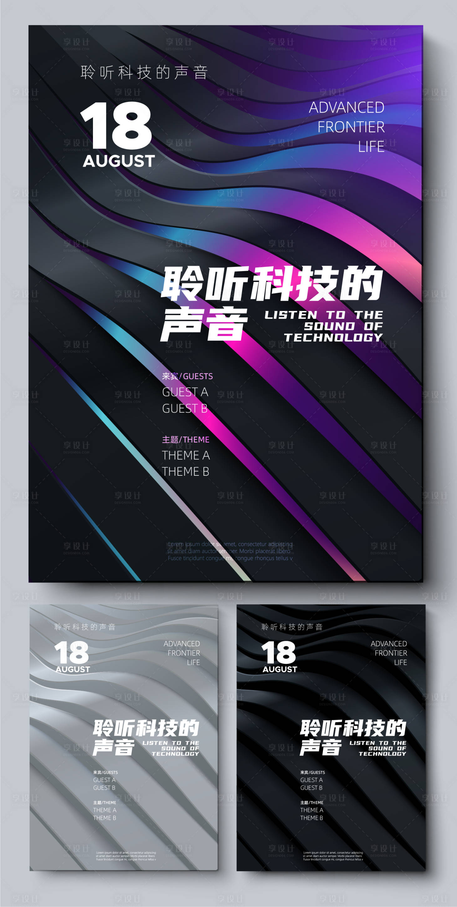 源文件下载【享设计】搜索编号：51890001585785188【科技展会科技感简约高端宣传海报】