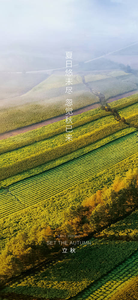 源文件下載【立秋節氣海報】編號：74590001570267094