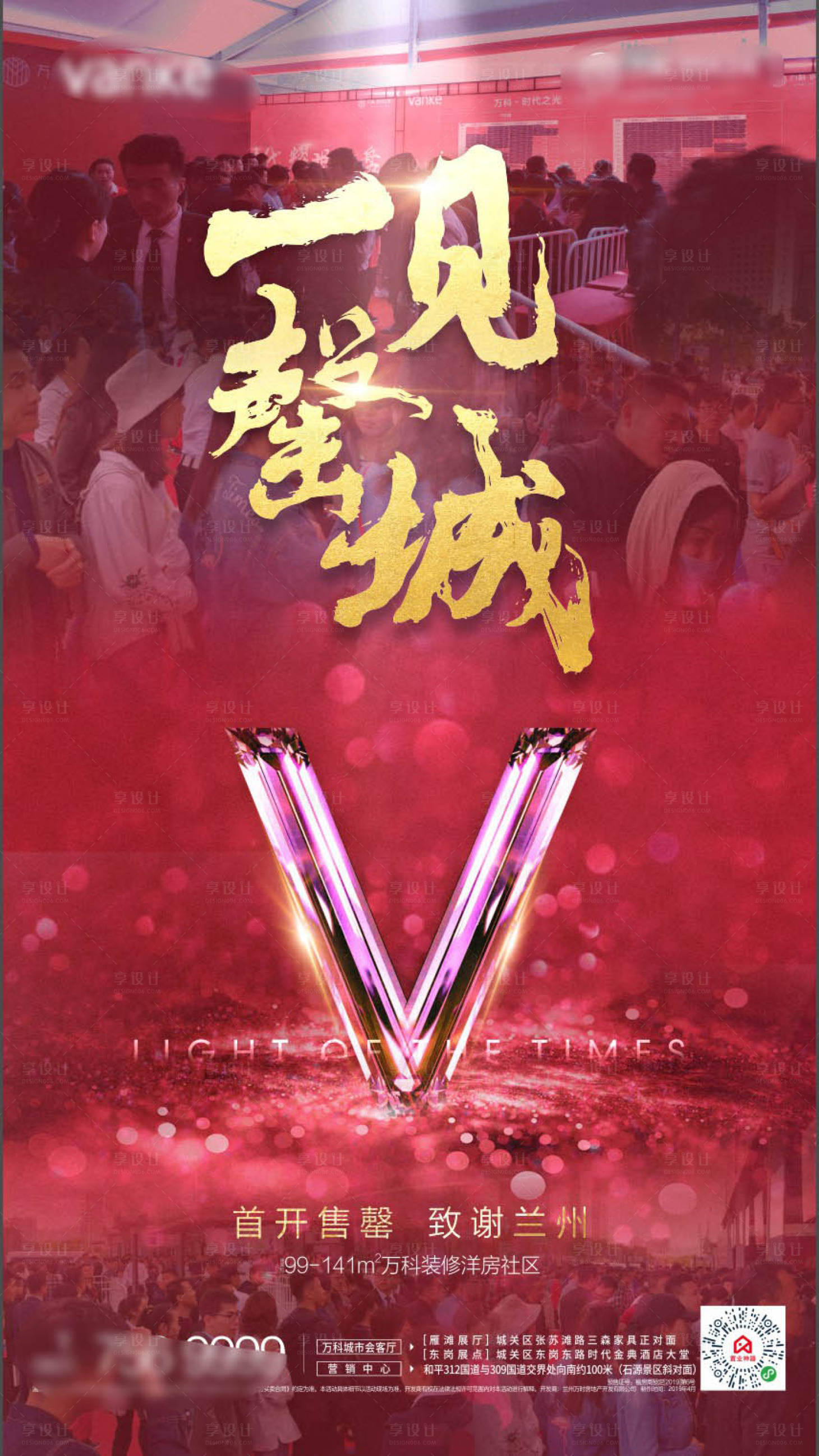 源文件下载【房地产红金热销主画面广告展板海报】编号：66990001752068359
