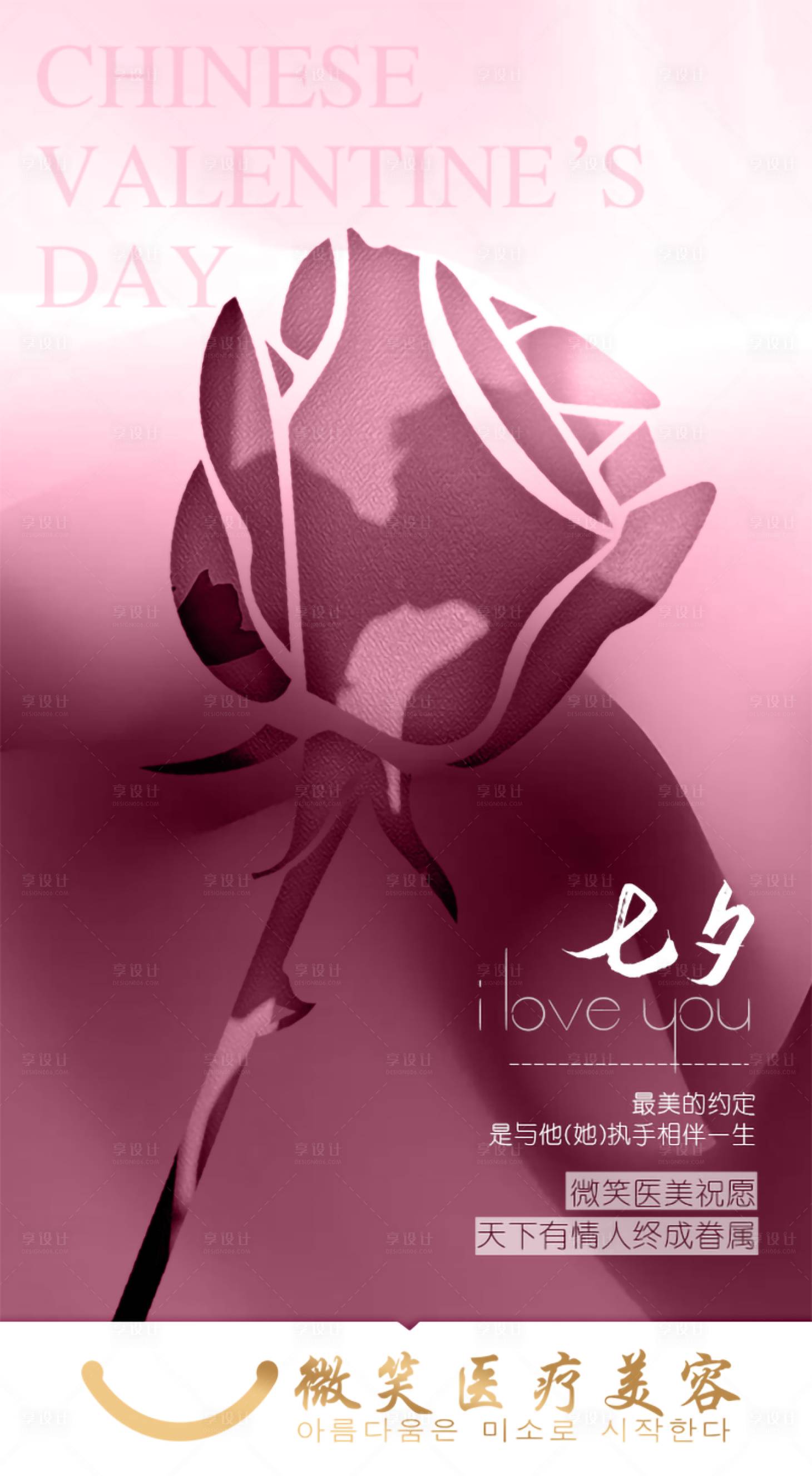 源文件下載【享設計】搜索編號：93030001813737128【七夕醫美移動端海報】