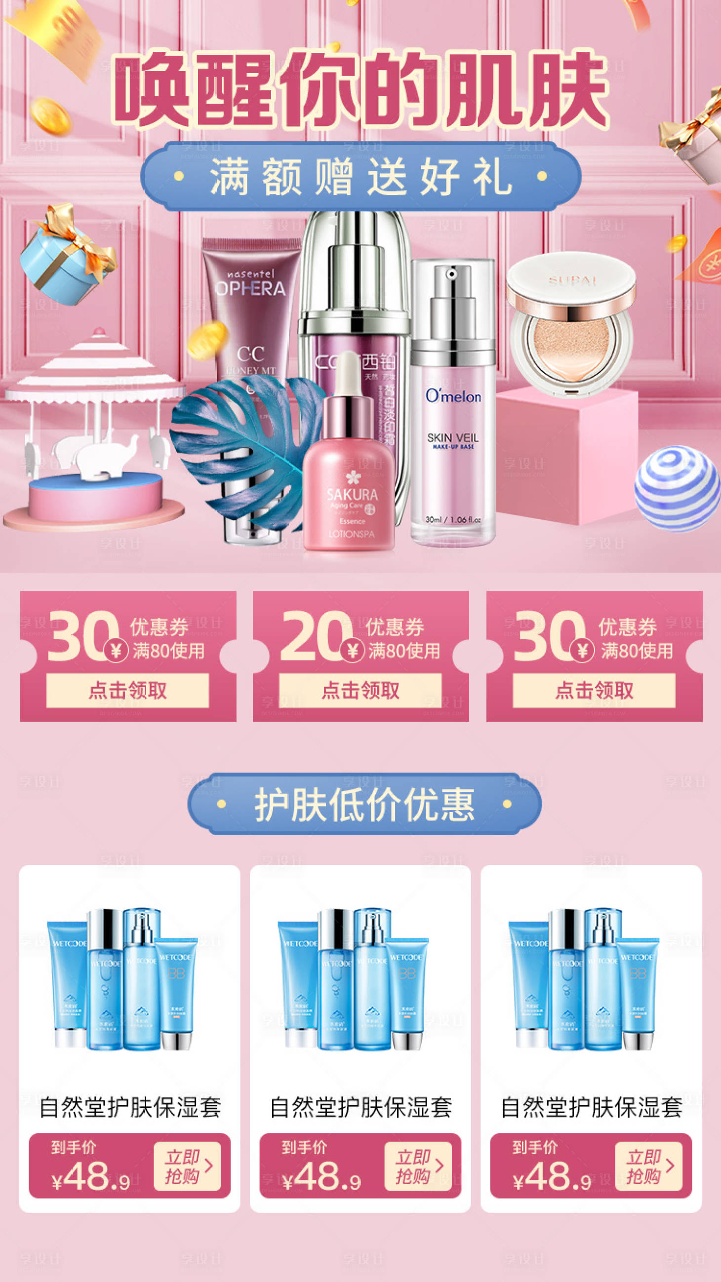 源文件下载【享设计】搜索编号：35160001719637131【化妆品美妆淘宝详情页】