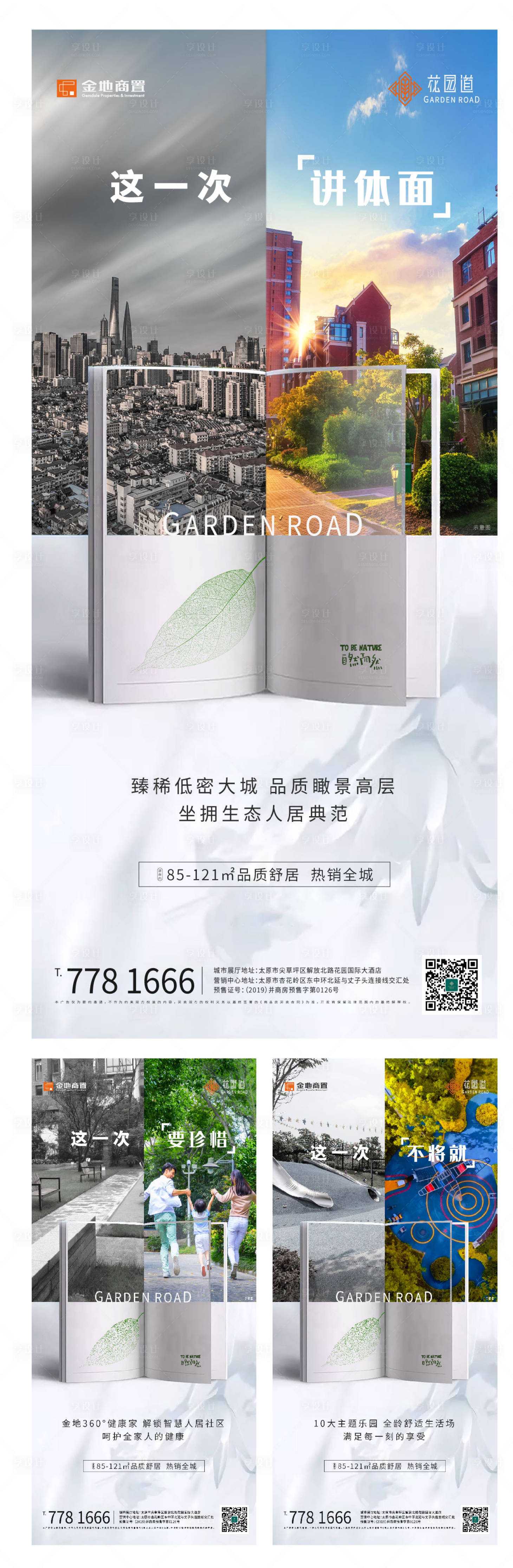 源文件下載【享設計】搜索編號：61020001612494028【地產價值點系列海報】