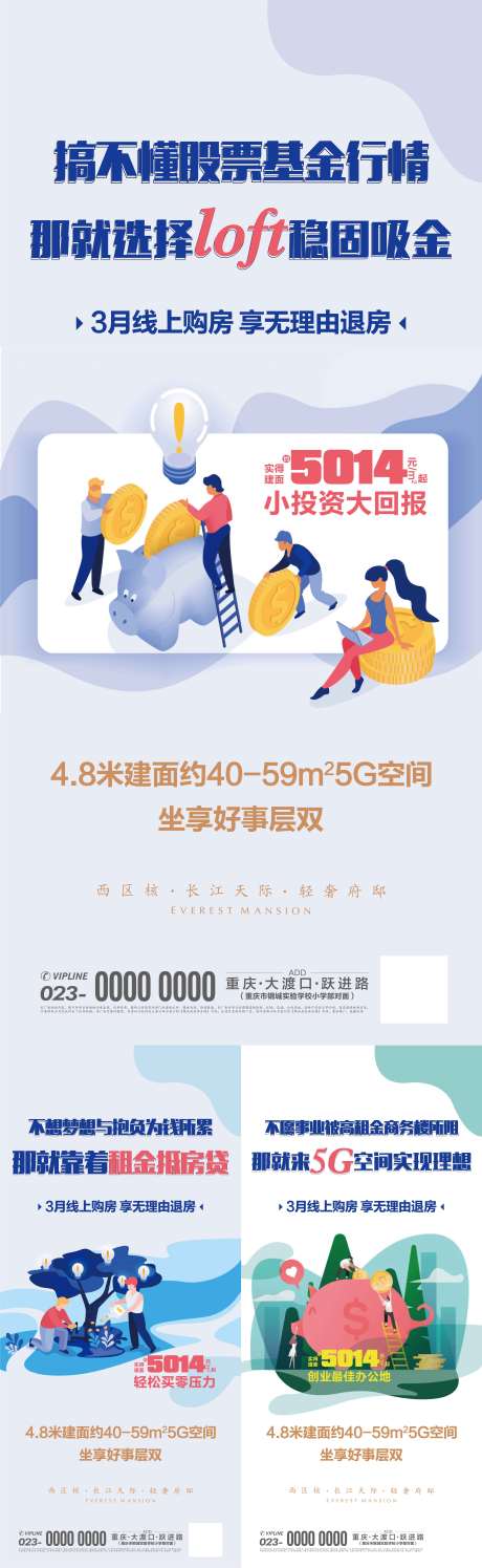 源文件下载【享设计】搜索编号：24920001750391780【房地产loft公寓插画系列飞机稿】