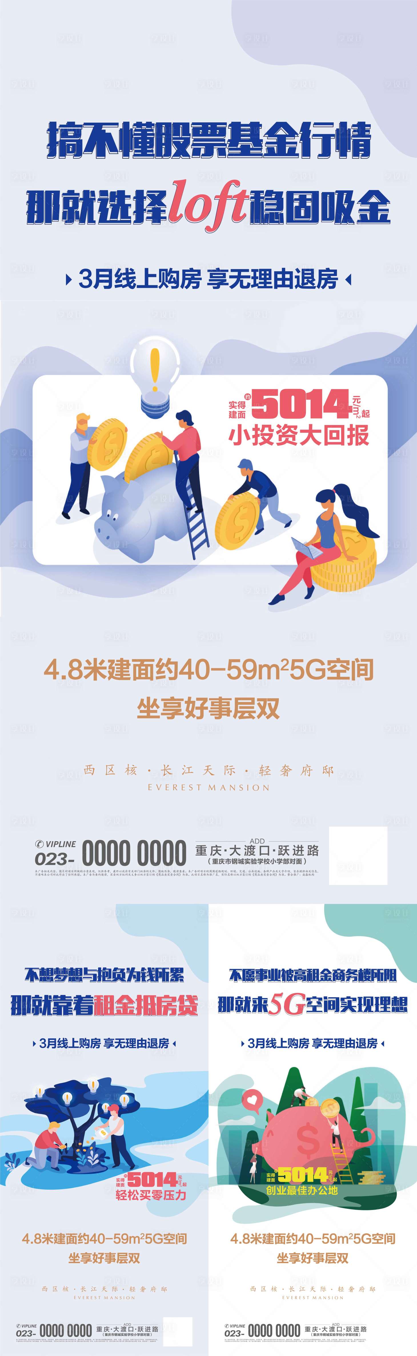 源文件下载【享设计】搜索编号：24920001750391780【房地产loft公寓插画系列飞机稿】