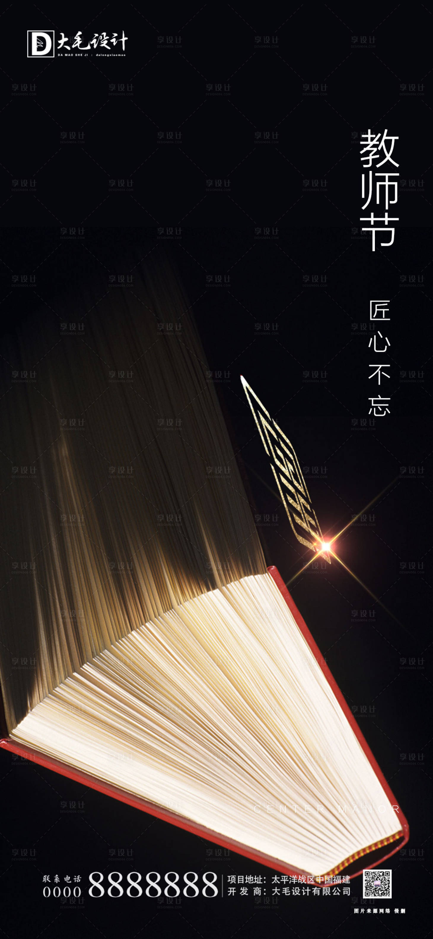 源文件下載【享設(shè)計(jì)】搜索編號(hào)：58320001726702047【教師節(jié)】