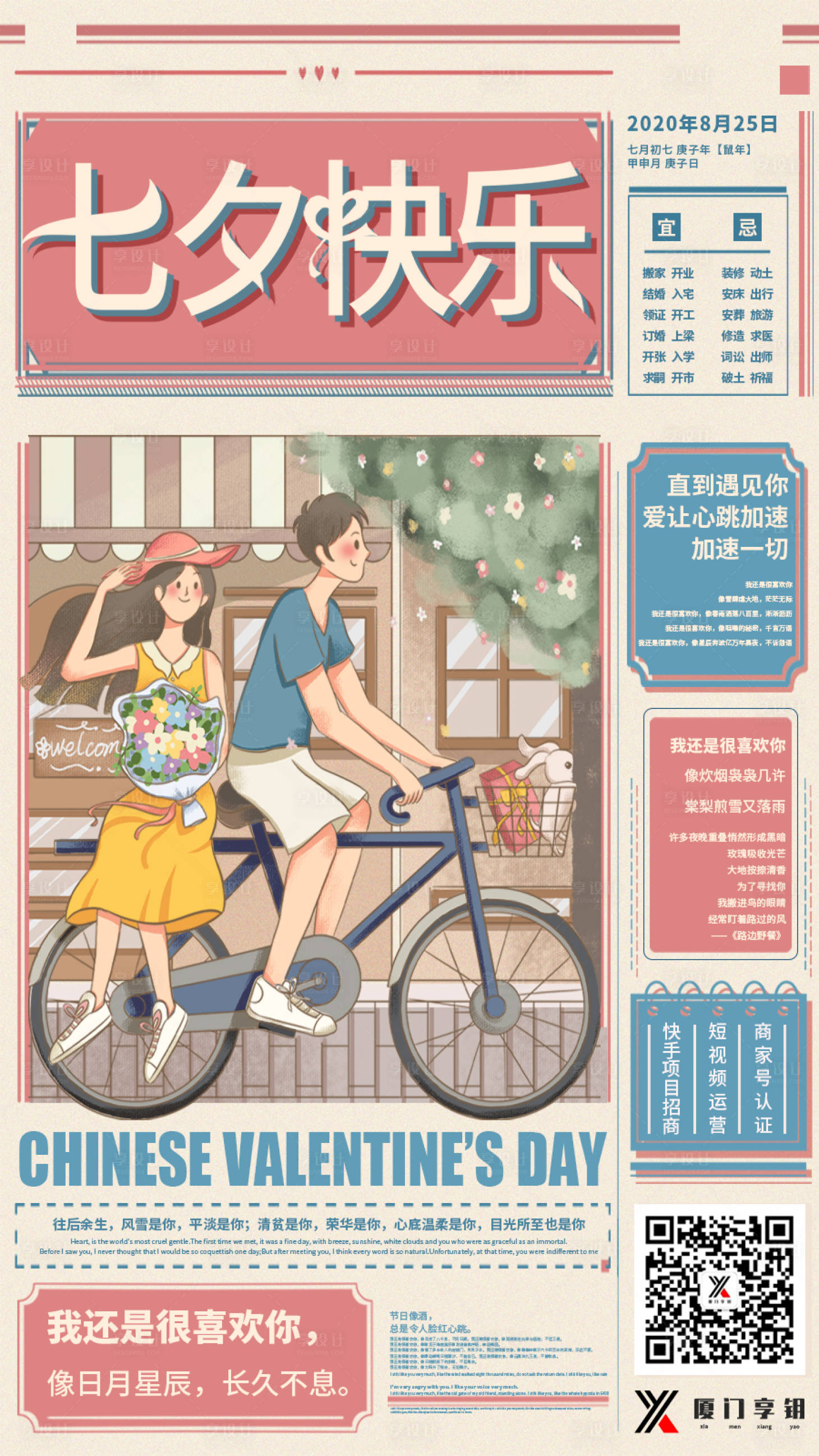 源文件下载【享设计】搜索编号：35070001641209956【七夕插画大字报】