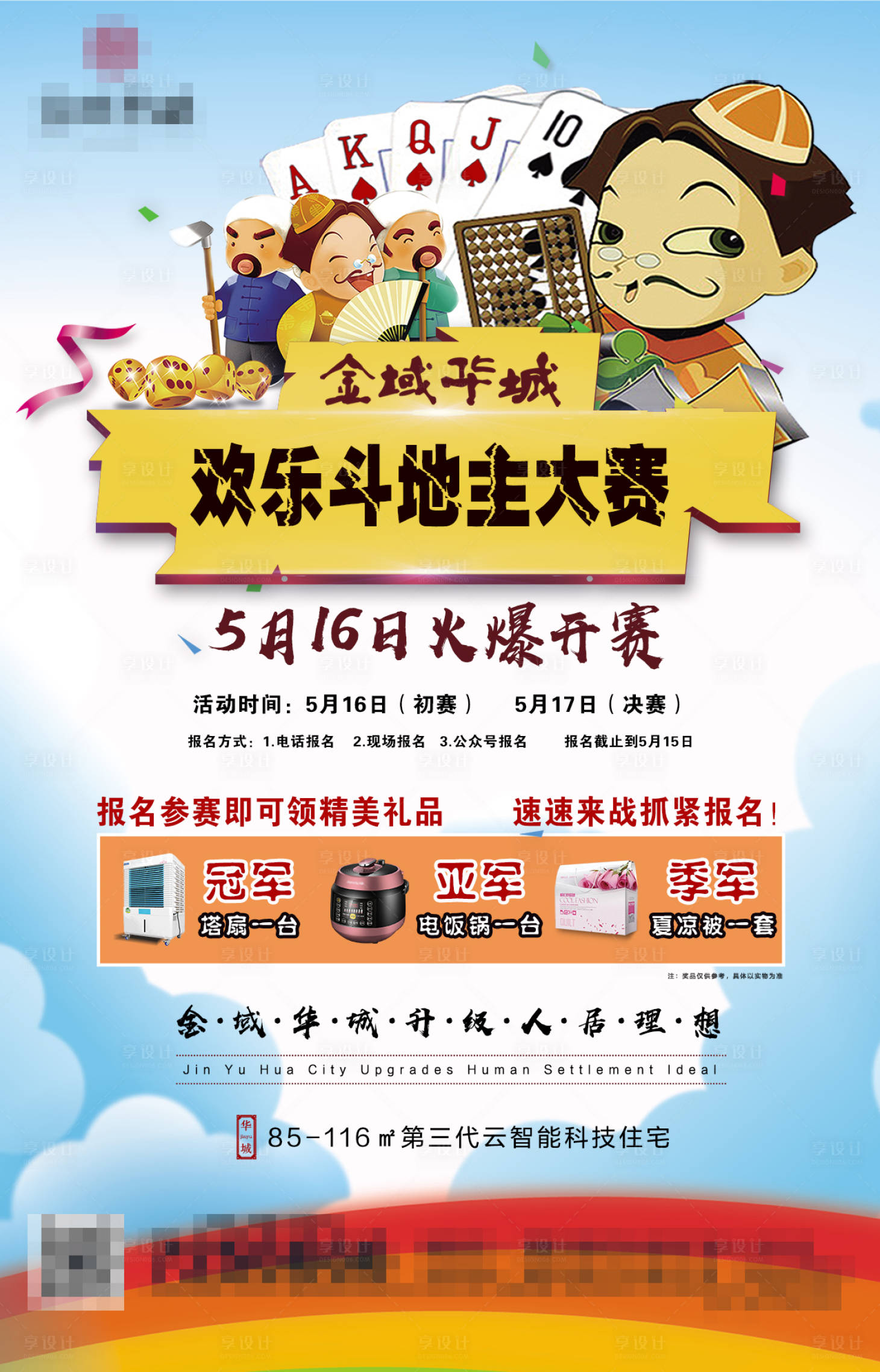 源文件下载【地产斗地主大赛暖场活动海报】编号：71580001679934212