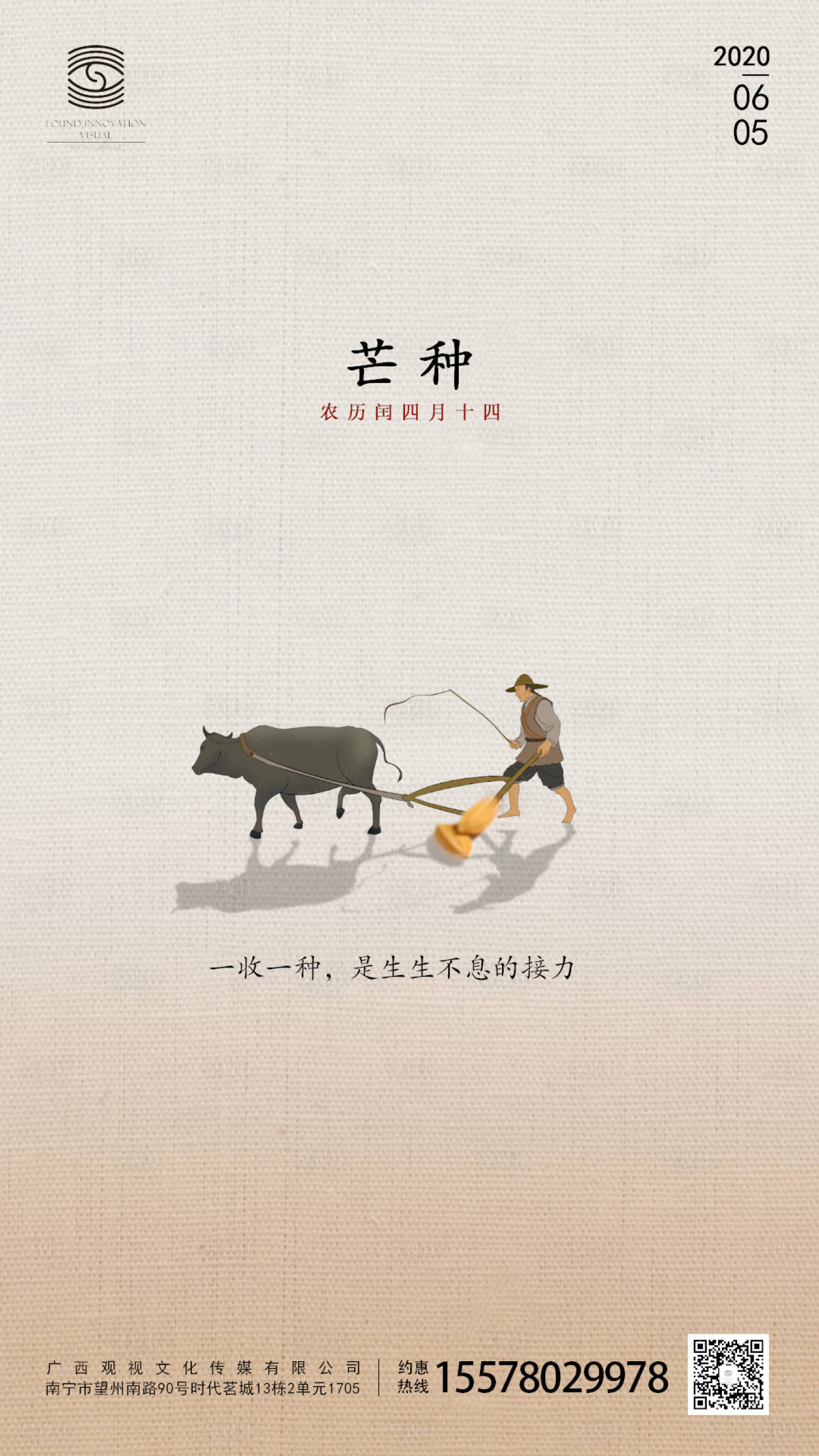 源文件下载【芒种节气移动端海报】编号：72430001560238533