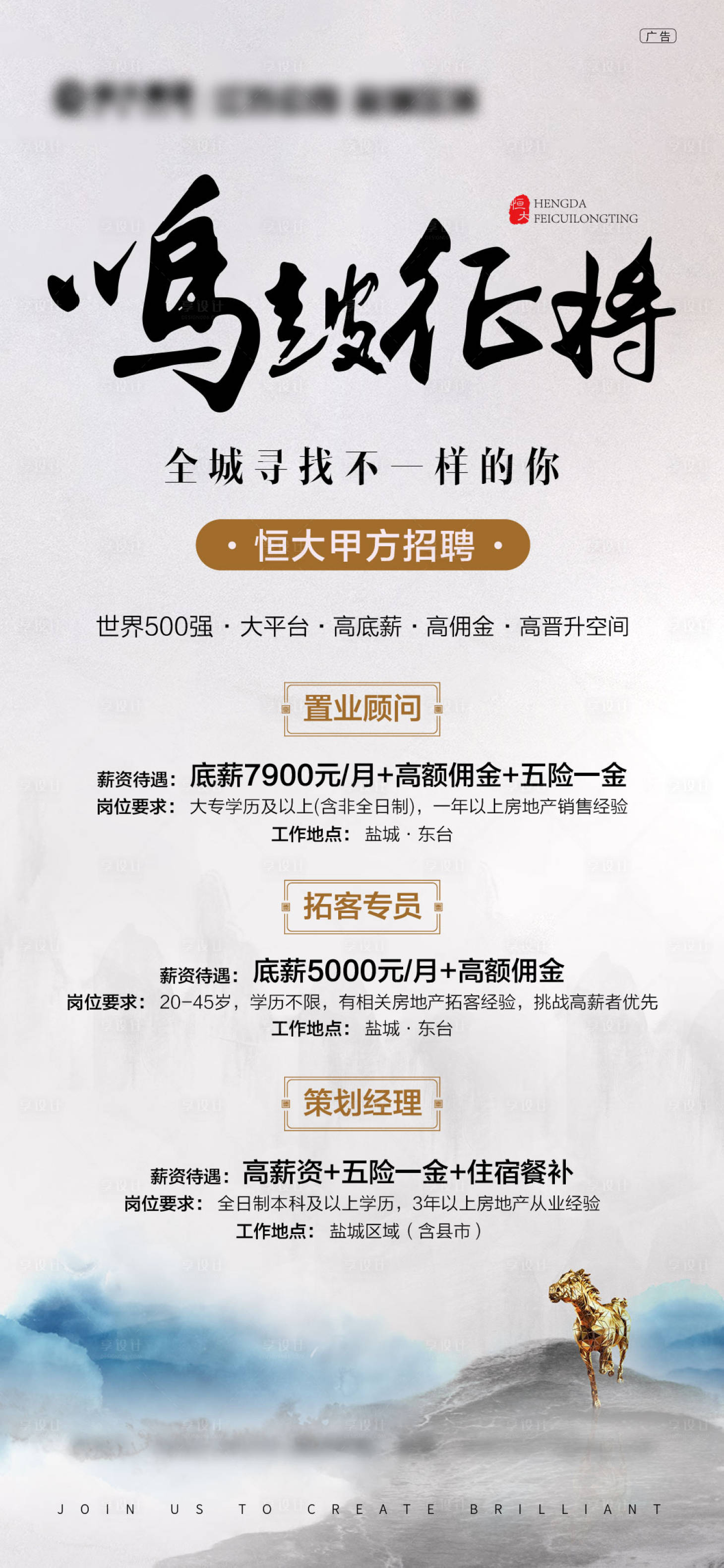 源文件下载【地产招聘海报】编号：51050001779942161