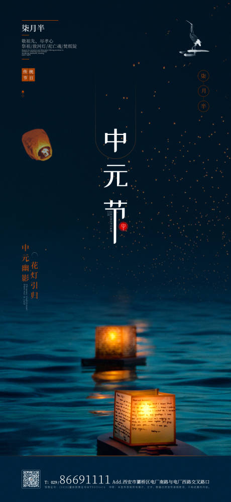 源文件下载【中元节移动端微信房地产海报】编号：38360001814644154