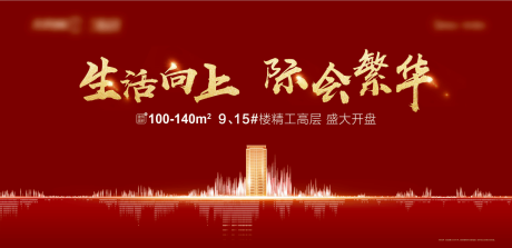 源文件下载【享设计】搜索编号：42800001809651686【地产开盘背景展板】