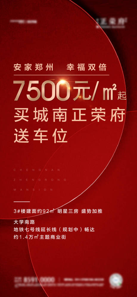 源文件下载【地产红金加推移动端海报】编号：20200817170543210