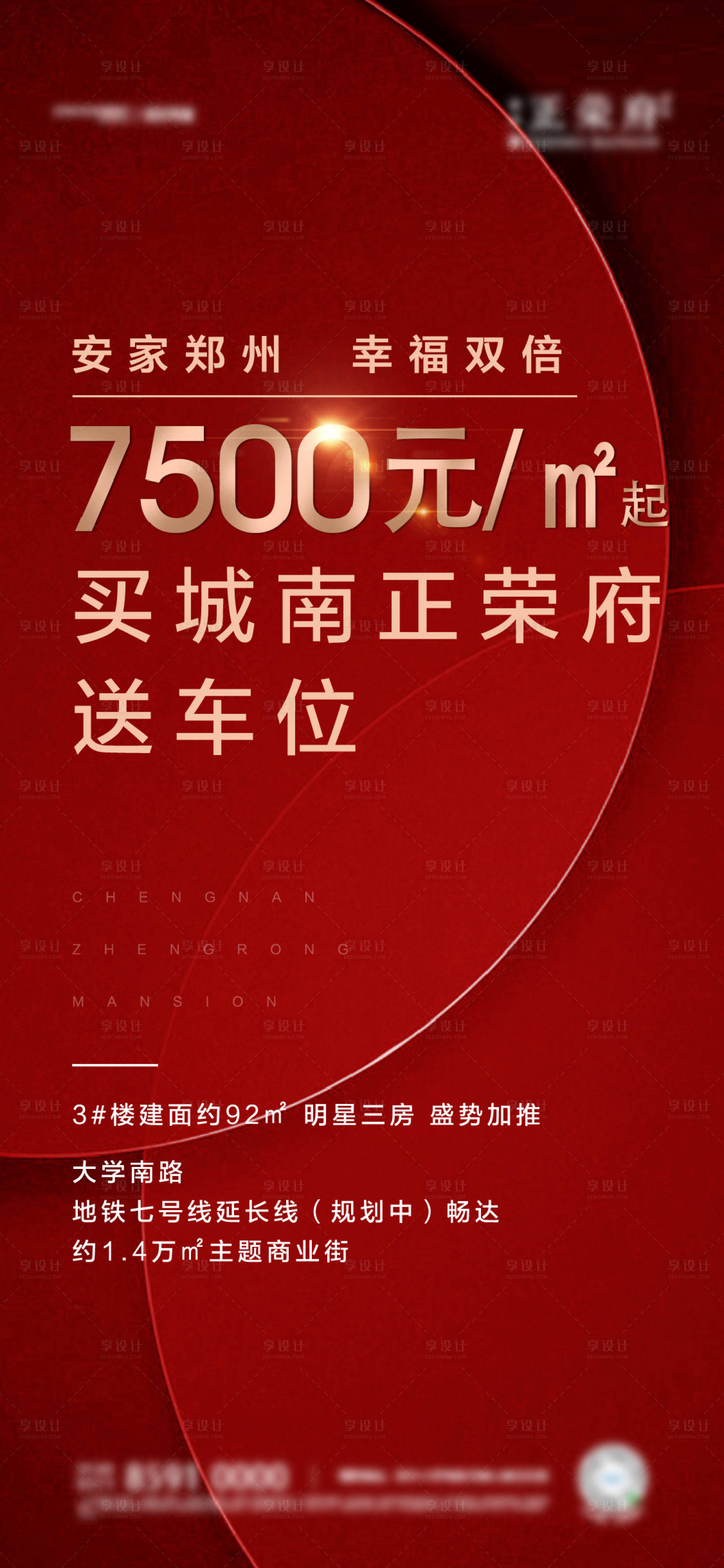 源文件下載【享設(shè)計(jì)】搜索編號(hào)：86030001695802422【地產(chǎn)紅金加推移動(dòng)端海報(bào)】