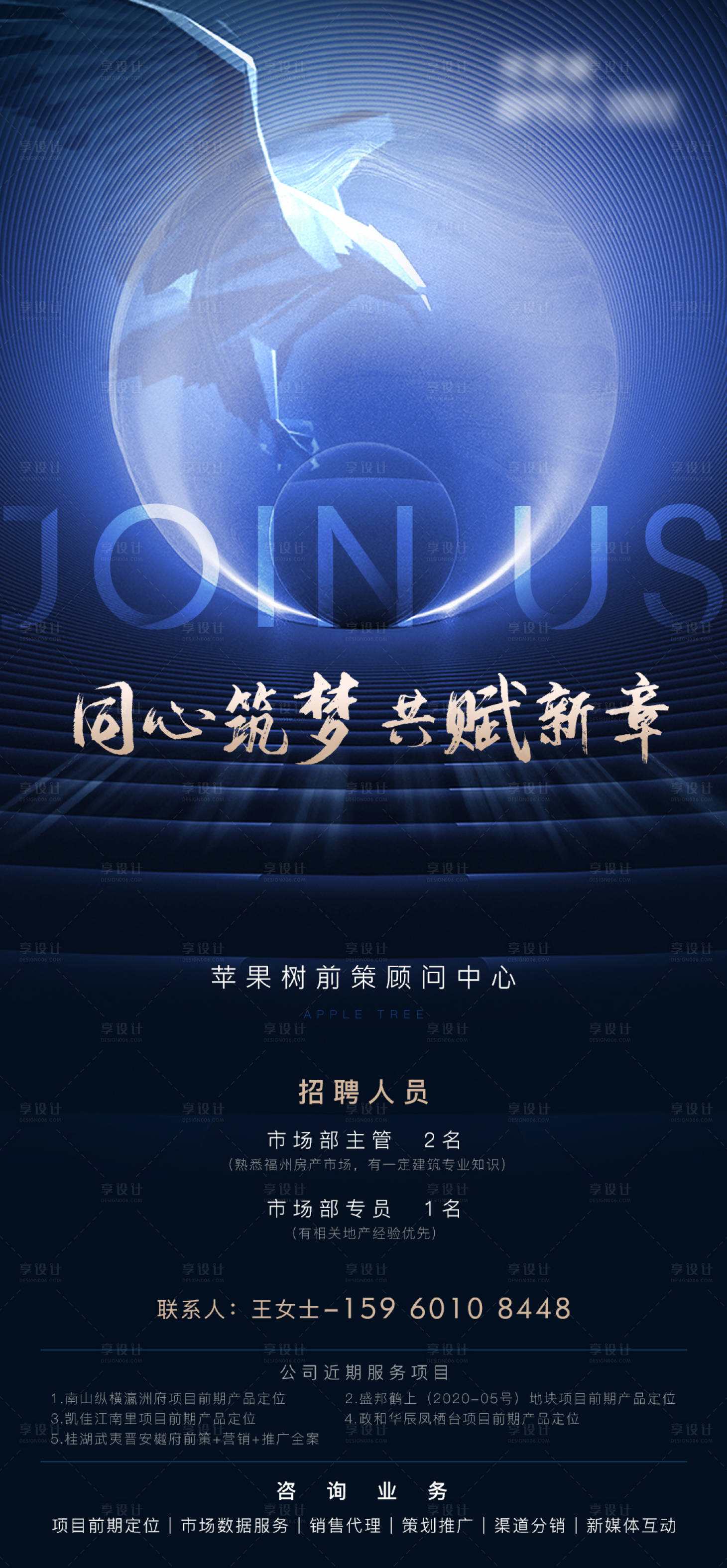 源文件下載【藍金房地產招聘海報】編號：21550001830662298