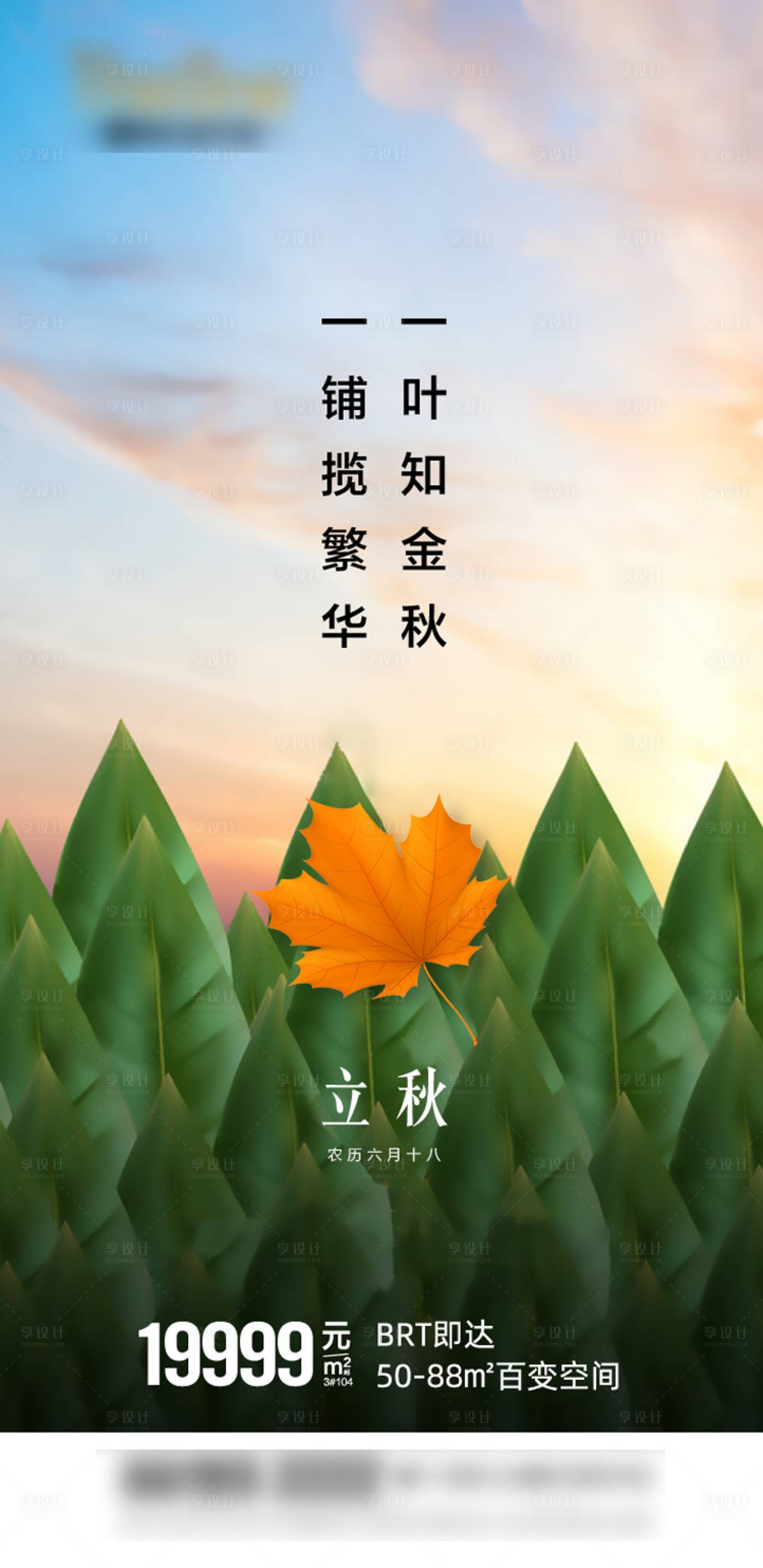 源文件下載【享設計】搜索編號：98540001576743862【立秋節氣海報】