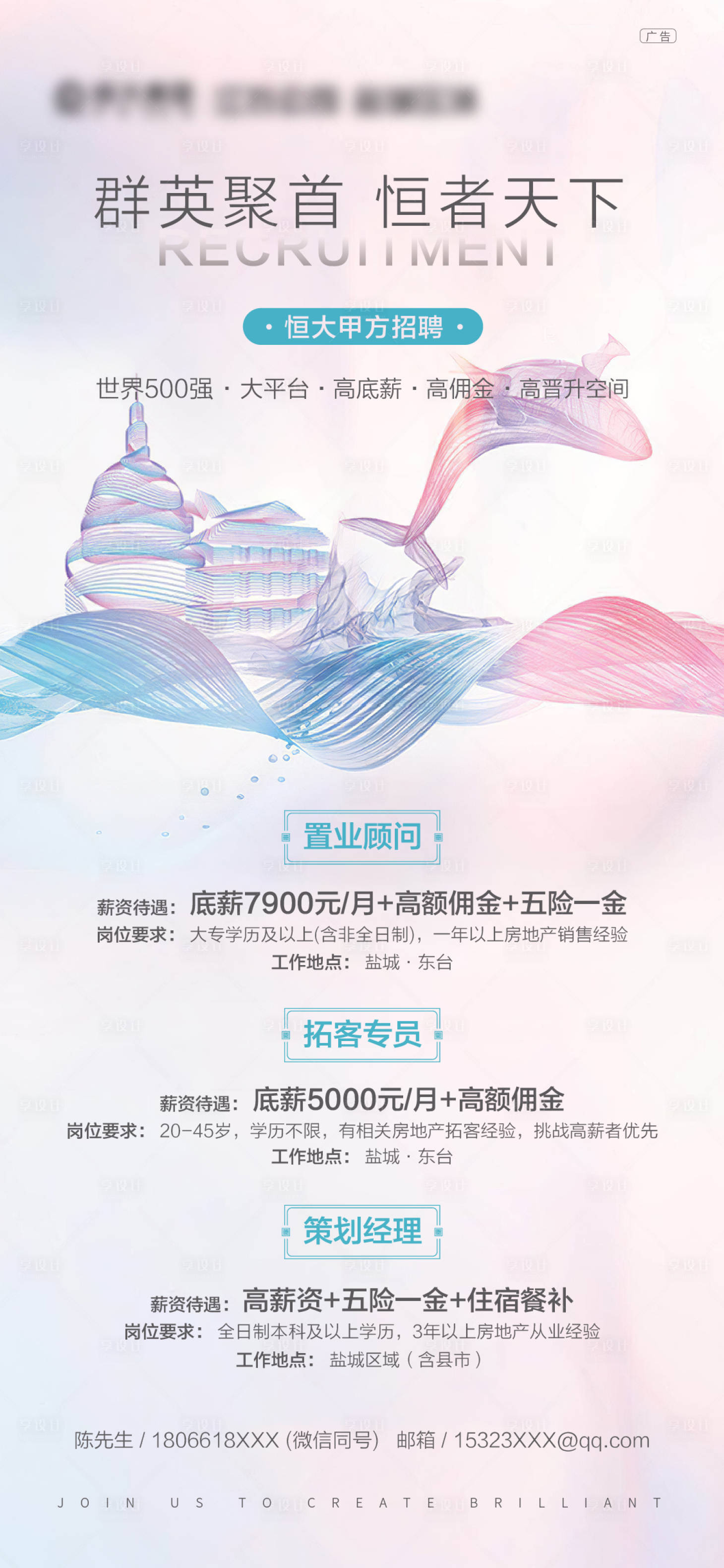 源文件下载【享设计】搜索编号：74670001612171884【地产招聘海报】
