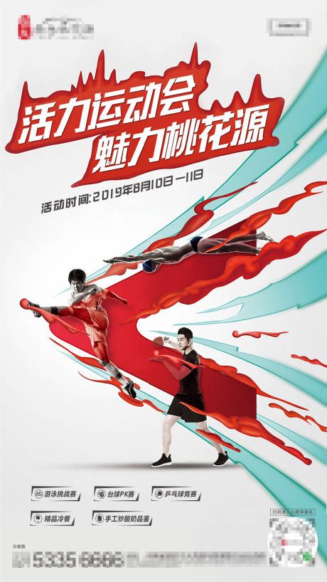 源文件下载【活力运动会单图海报】编号：43830001571998015