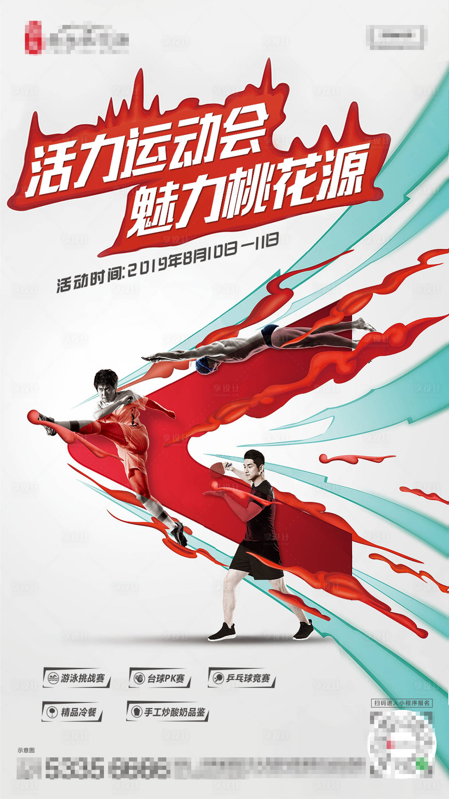 源文件下載【享設計】搜索編號：43830001571998015【活力運動會單圖海報】