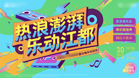 源文件下载【地产周末狂欢夜暖场活动海报】编号：97100001805837511