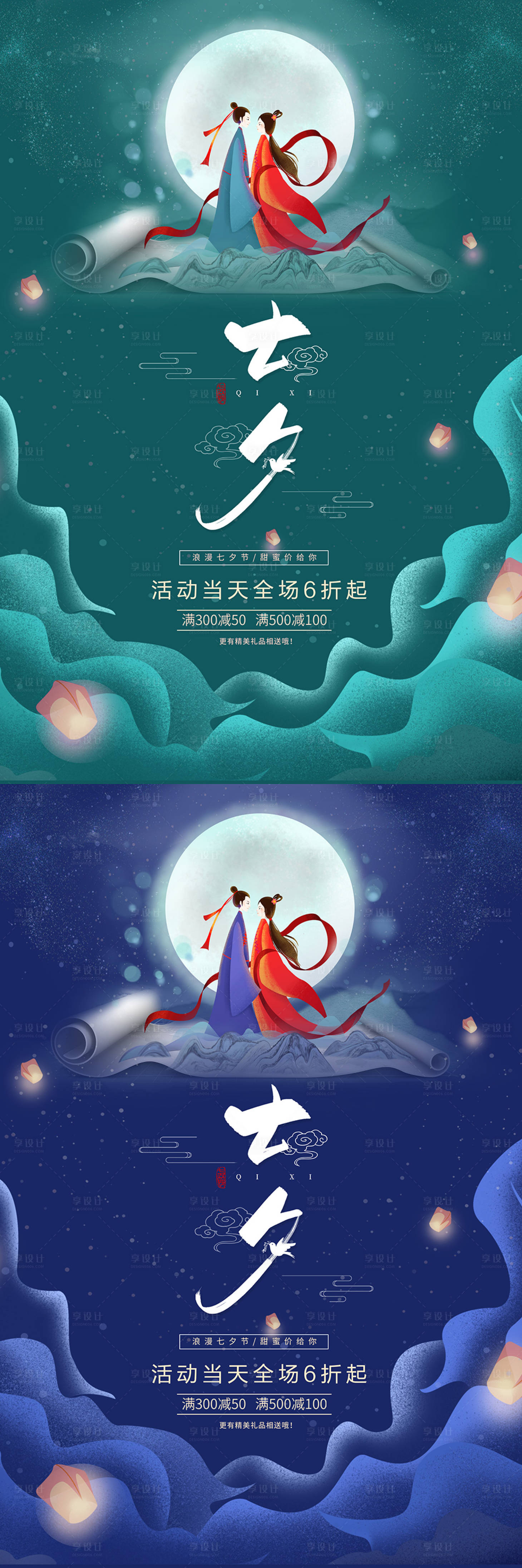 源文件下载【享设计】搜索编号：74690001731551395【中国风插画七夕情人节海报】