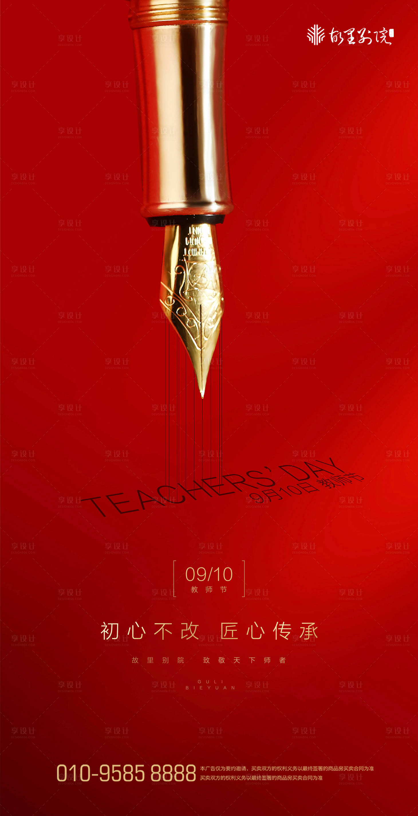 源文件下載【教師節(jié)節(jié)日紅金海報(bào)】編號(hào)：56710001820959269