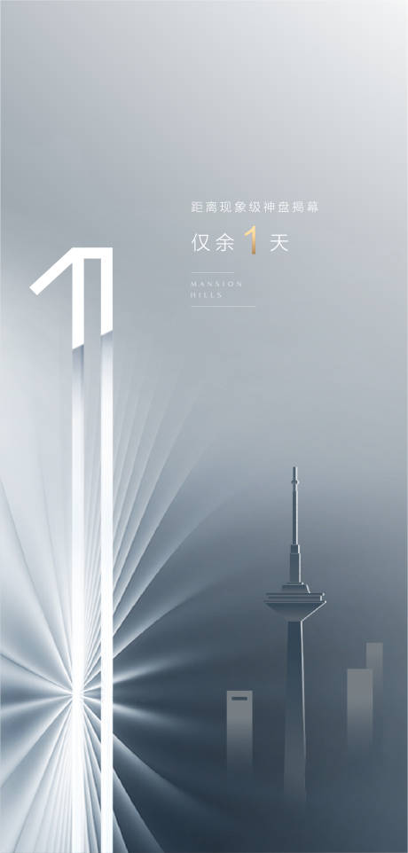 源文件下載【享設(shè)計(jì)】搜索編號：28290001742001108【地產(chǎn)倒計(jì)時(shí)數(shù)字海報(bào)】