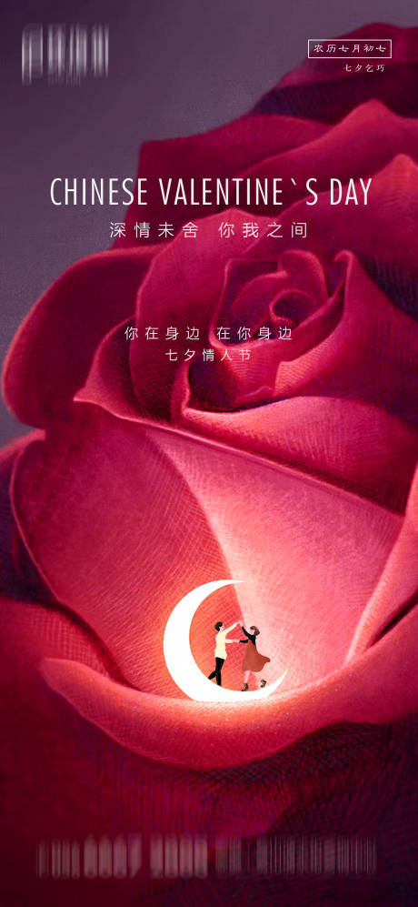 源文件下載【享設計】搜索編號：94600001730946249【地產七夕情人節海報】