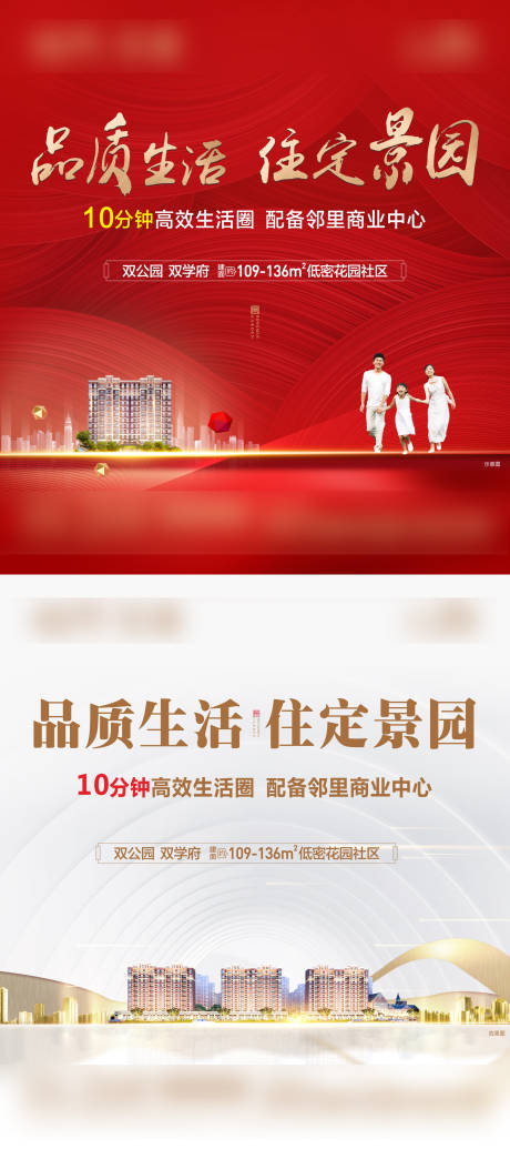 源文件下载【享设计】搜索编号：84910001671521930【房地产红金价值点广告展板】