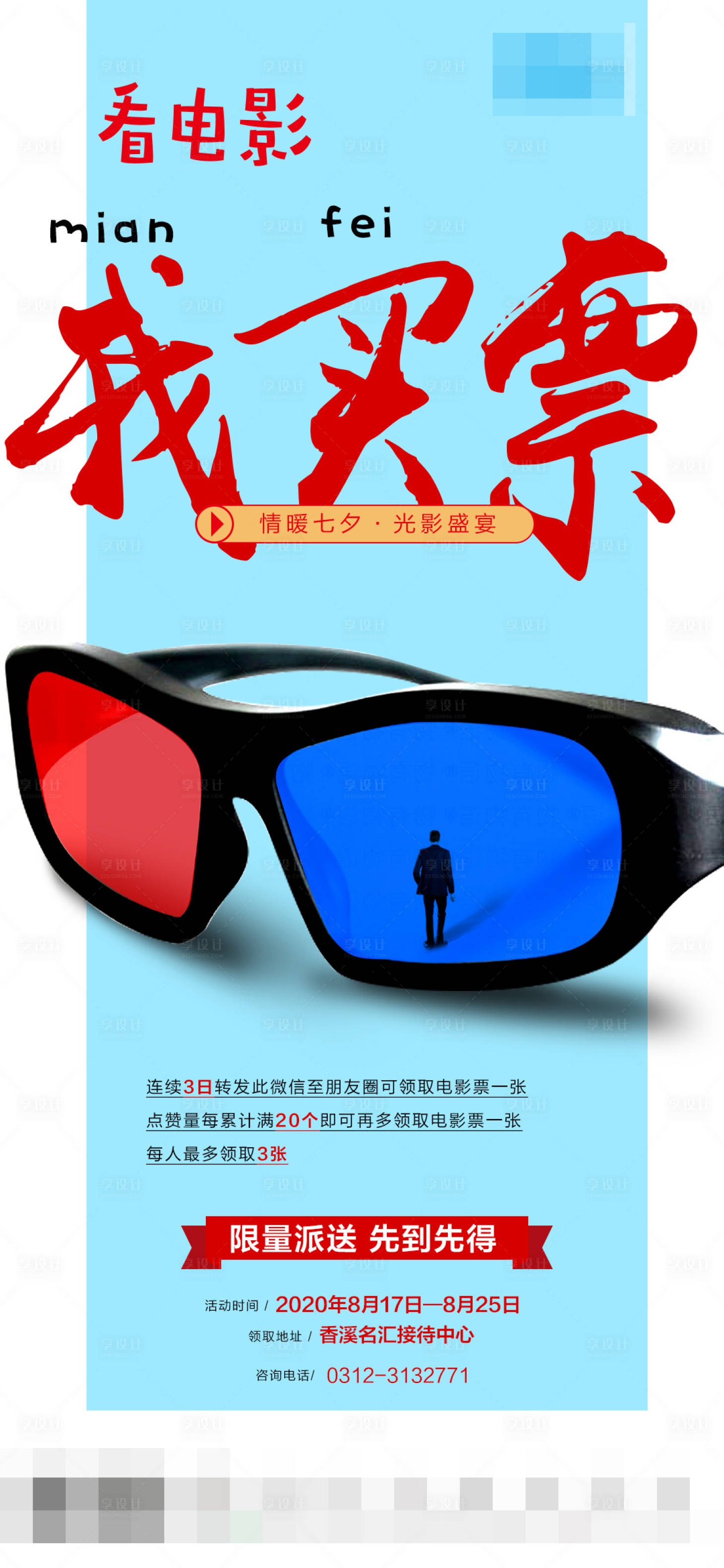 源文件下載【享設計】搜索編號：29560001809502224【免費觀影地產海報】