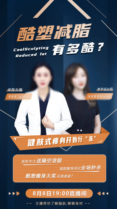 源文件下载【医美瘦身人物海报】编号：83080001599705313