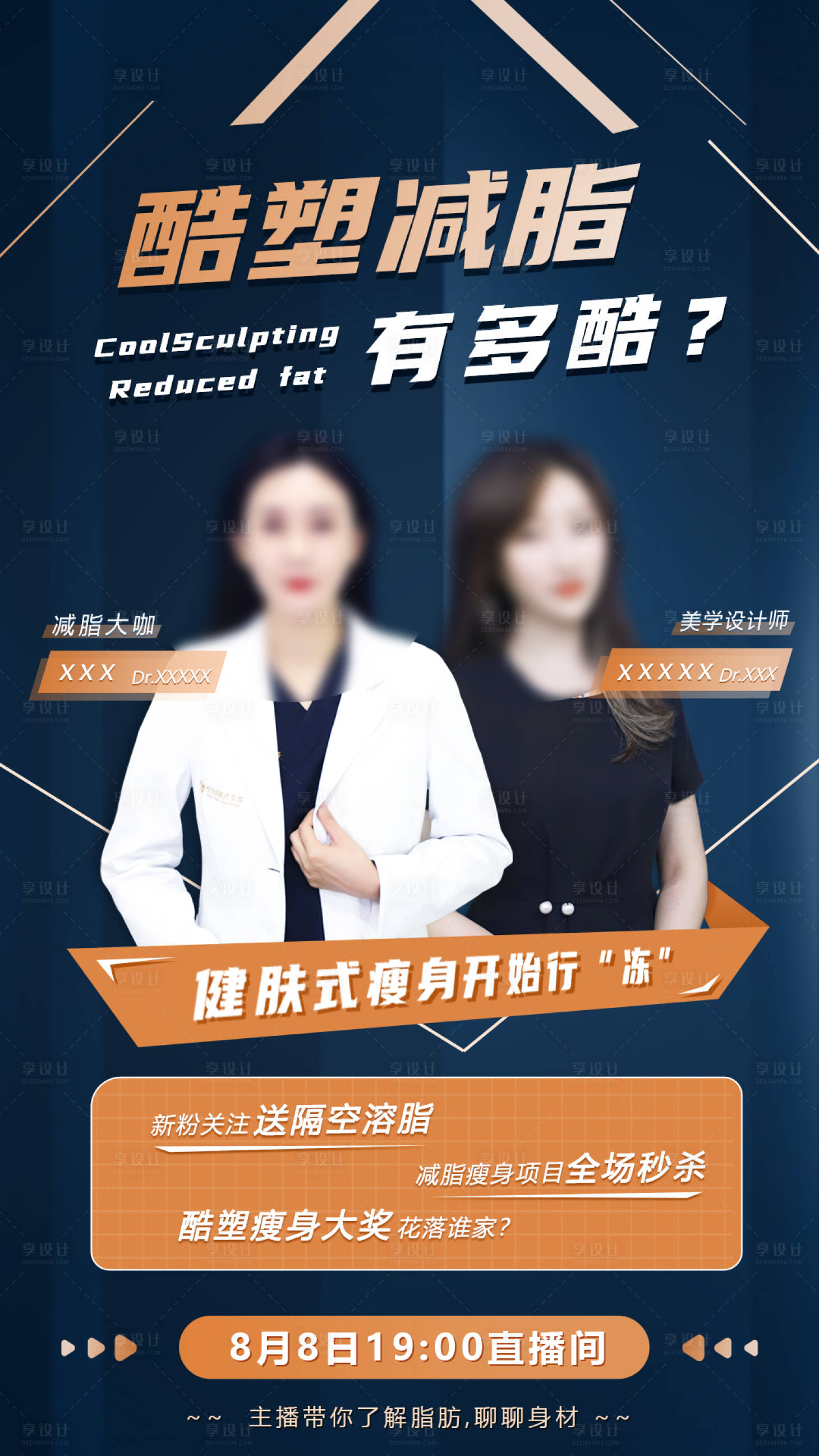 源文件下载【享设计】搜索编号：83080001599705313【医美瘦身人物海报】