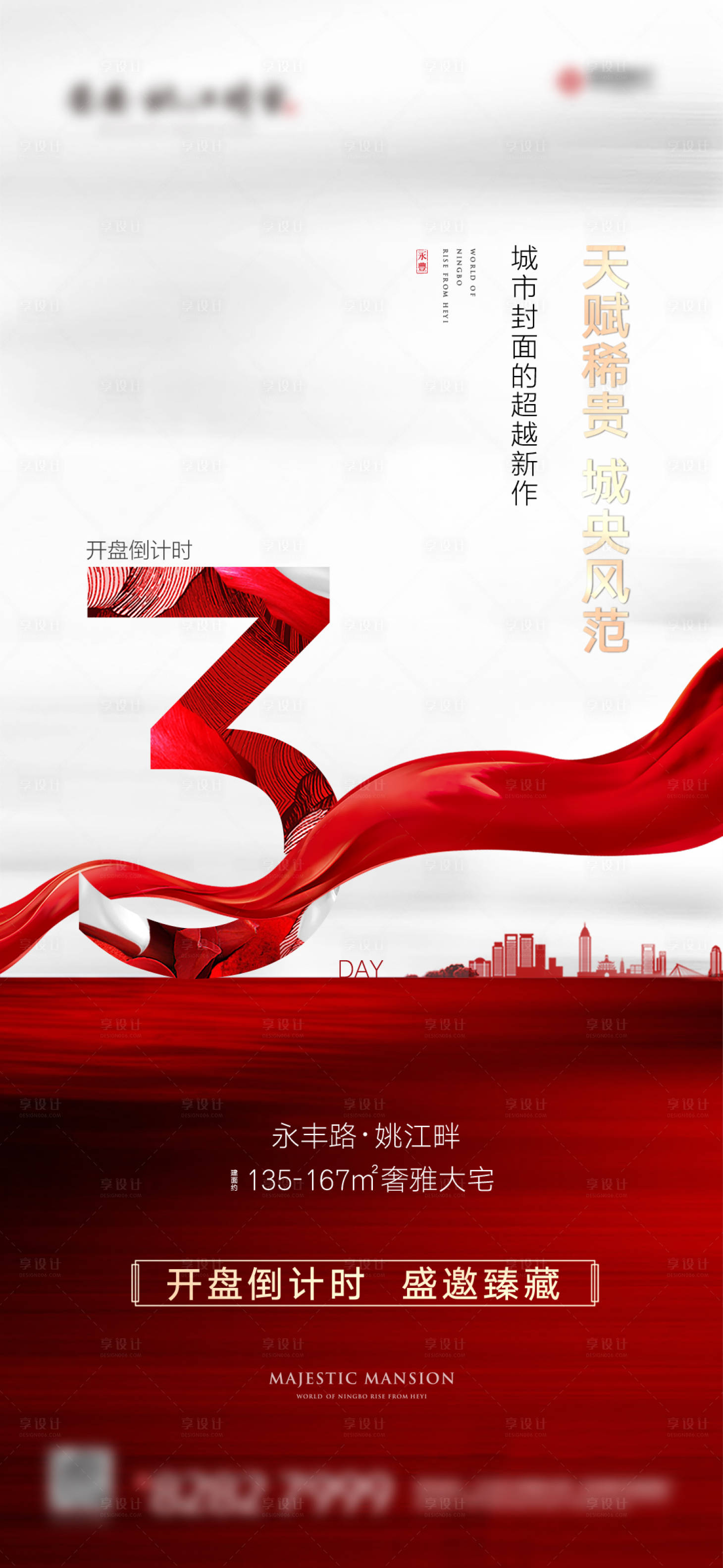 源文件下载【享设计】搜索编号：67620001550373553【开盘倒计时数字海报】