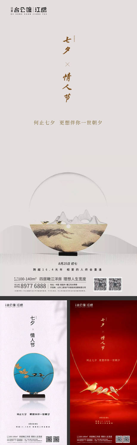 源文件下载【地产七夕情人节系列海报】编号：65790001740936482