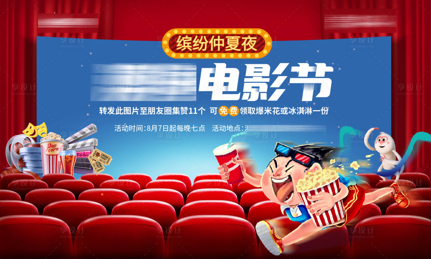 源文件下载【享设计】搜索编号：15380001759712378【房地产电影节活动展板】