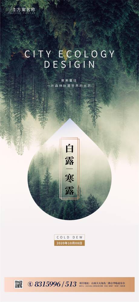 源文件下载【享设计】搜索编号：64640001678872190【白露寒露节气海报】