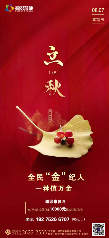 源文件下載【立秋海報(bào)】編號(hào)：47840001603177733