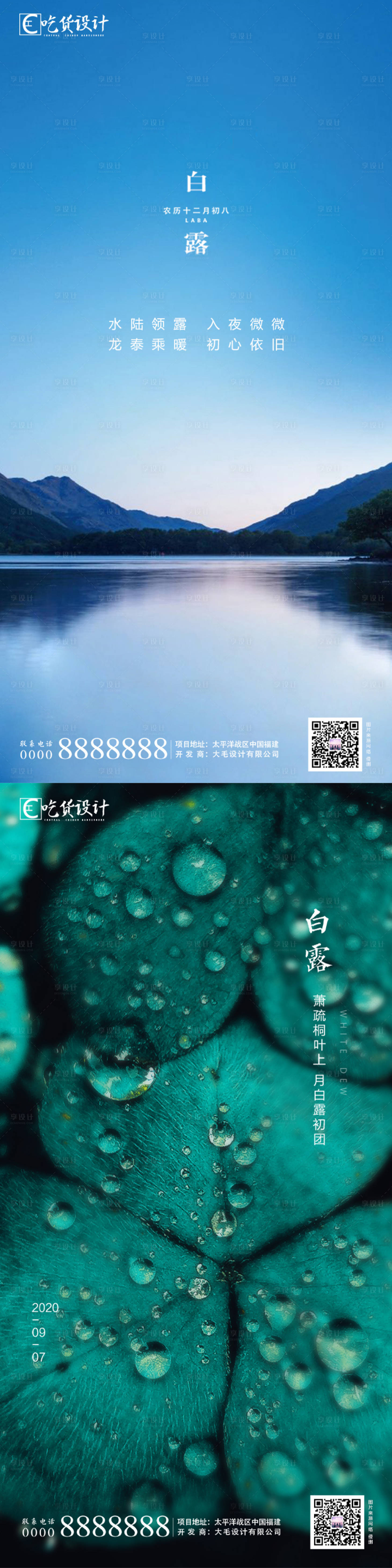 源文件下载【白露节气移动端海报】编号：34830001798304822
