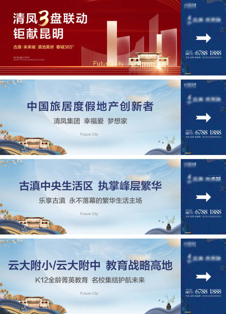 源文件下載【享設計】搜索編號：58710001751318110【地產圍墻主畫面系列廣告展板海報】