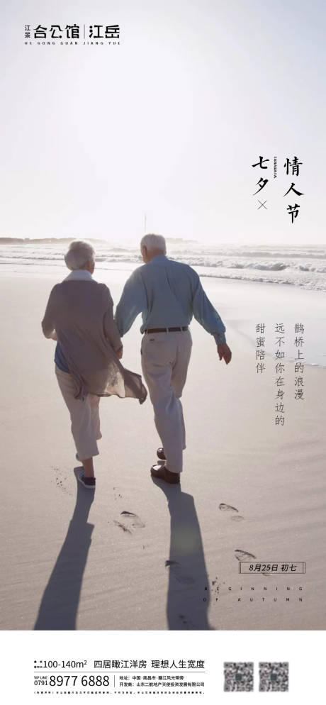 源文件下载【地产七夕情人节移动端海报】编号：74650001759297442