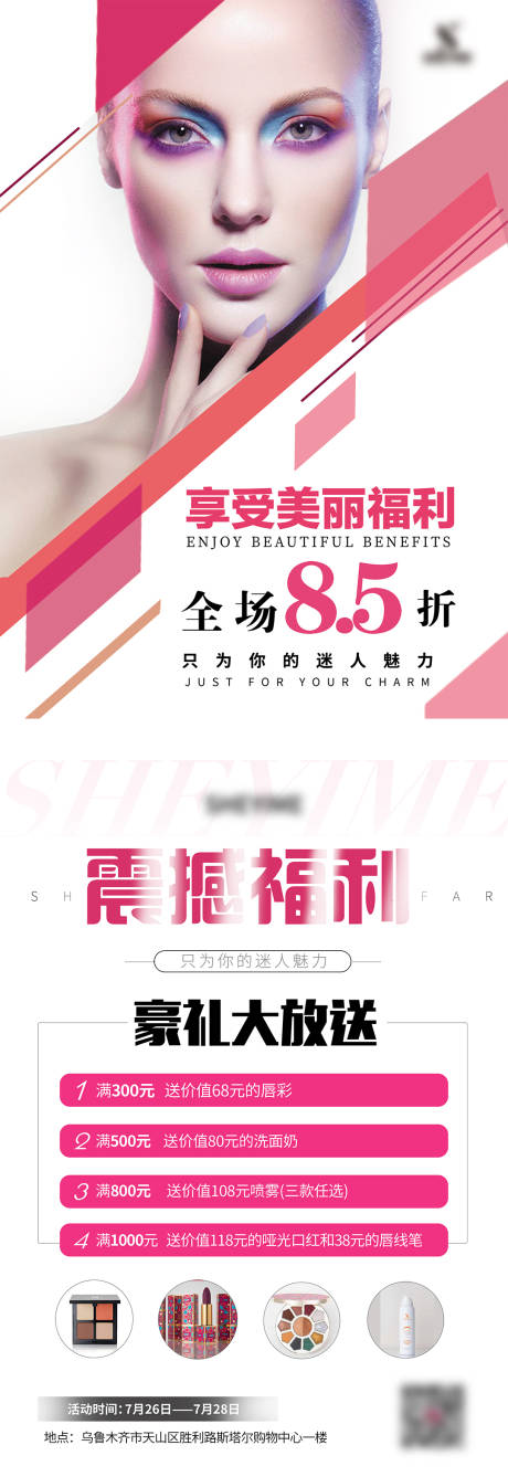 源文件下载【护肤简约美容长图海报】编号：79610001599206587