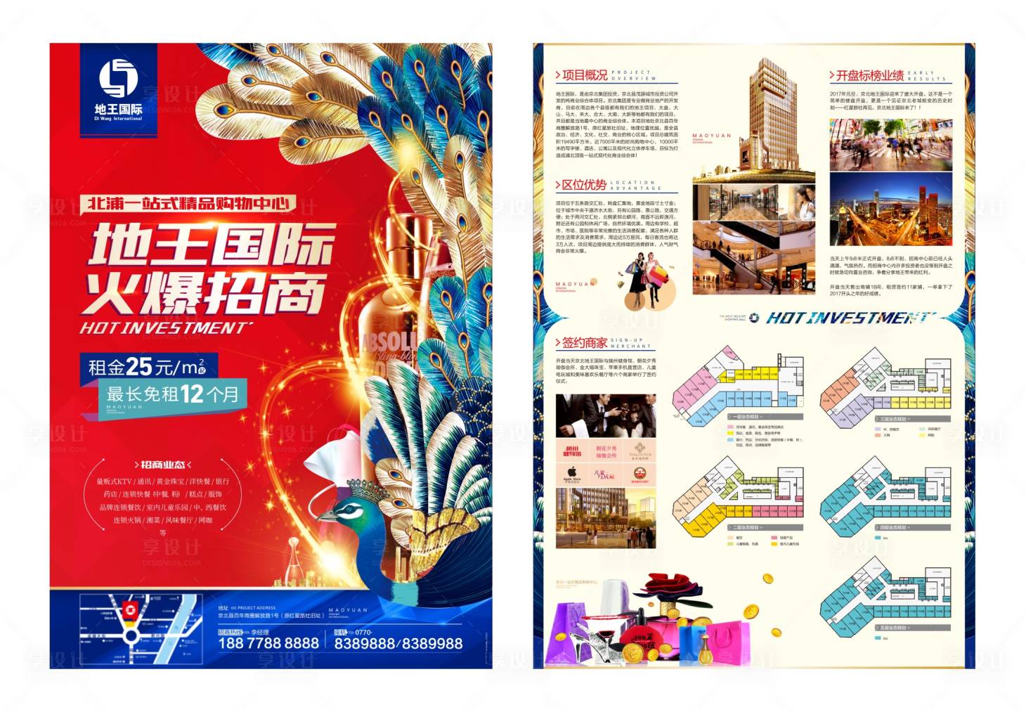 源文件下載【享設(shè)計】搜索編號：98140001622846418【招商DM海報】