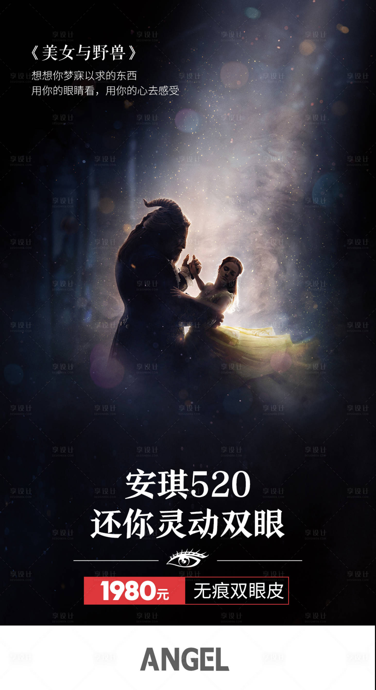 源文件下載【享設計】搜索編號：48870001752657305【醫美活動海報】