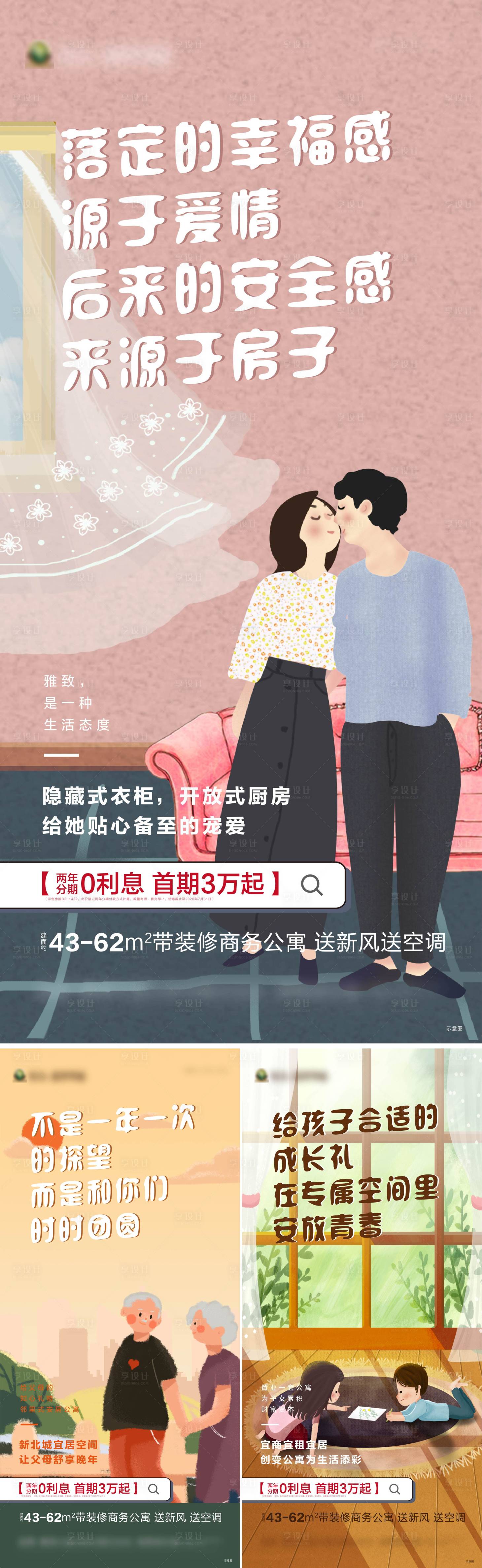 源文件下载【享设计】搜索编号：22510001567073191【地产公寓价值点系列海报】