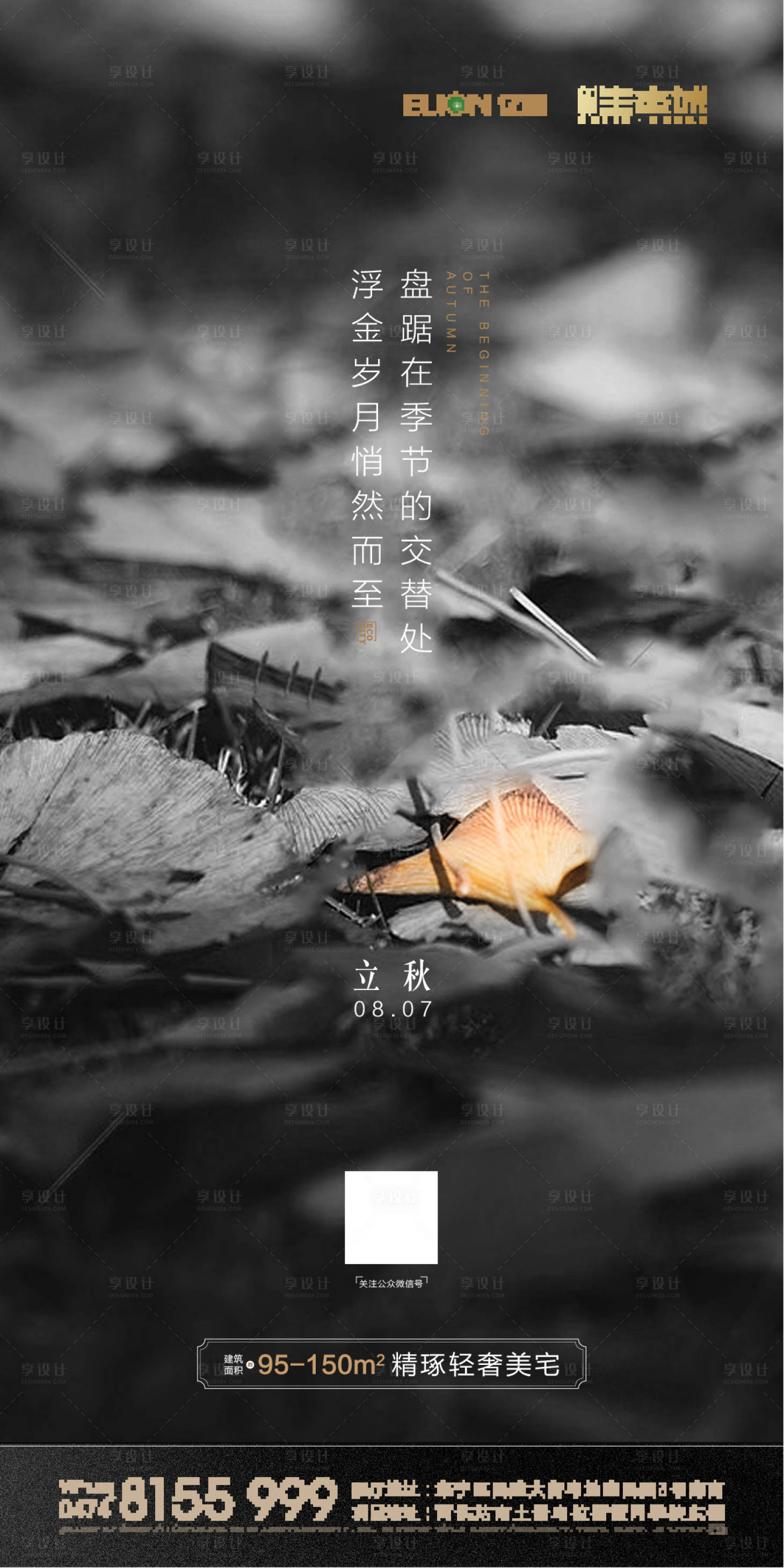 源文件下載【地產立秋微信海報】編號：20590001550171724